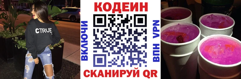 Кодеин Purple Drank  где купить   Островной 